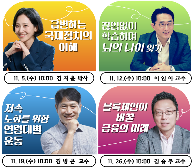 2025년 하반기 강동지식플러스 「강동 명사초청 특강」 (강동중앙도서관 다목적홀)