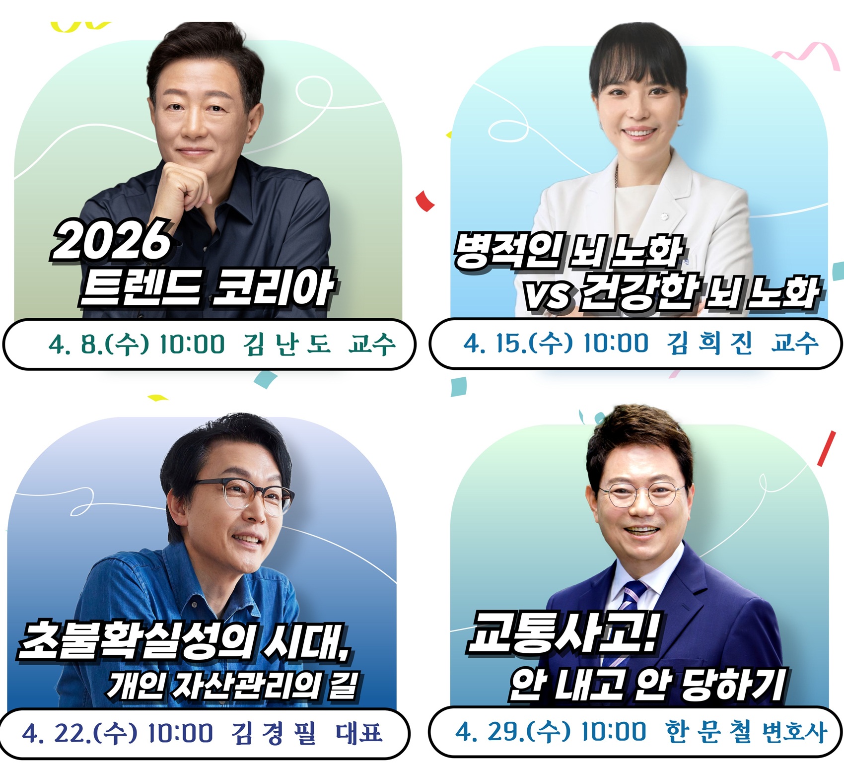 2026년 상반기 명사초청특강  「강동지식플러스」(강동중앙도서관 다목적홀)