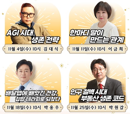 2026년 하반기 명사초청특강 「강동지식플러스」 (강동중앙도서관 다목적홀)
